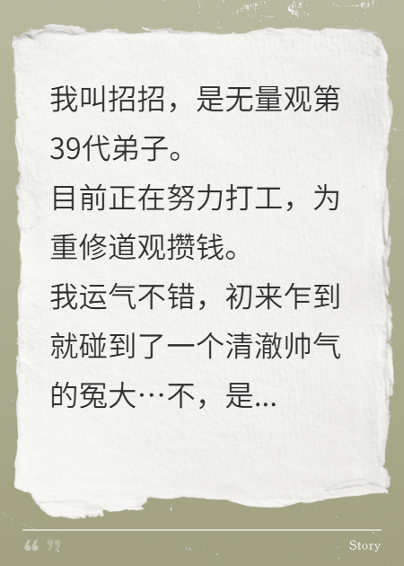 道观塌了，我算命赚钱2