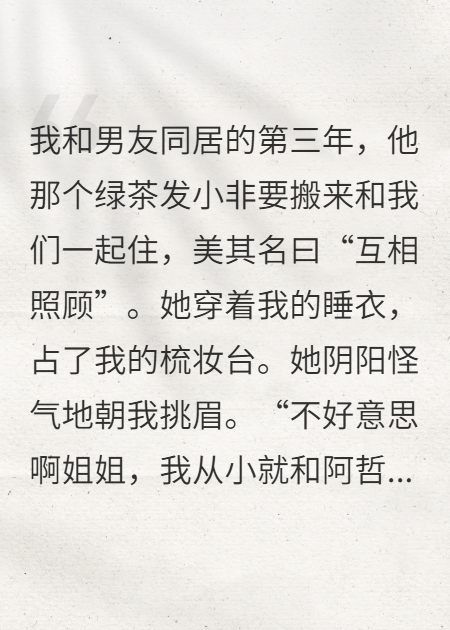 我把绿茶送回她老公身边