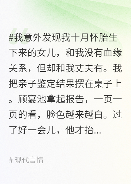 十月怀胎生的女儿不是我亲生的