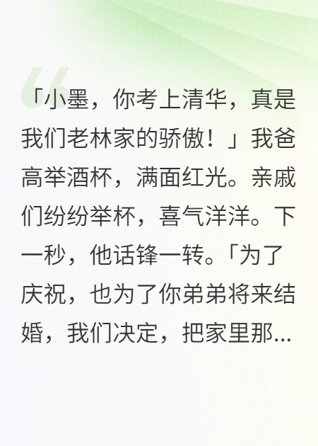 我考上清华，爸妈却用我的房给弟弟买婚房