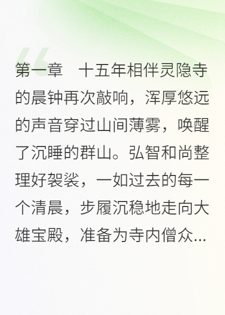 和尚，缘起缘灭，皆有定数