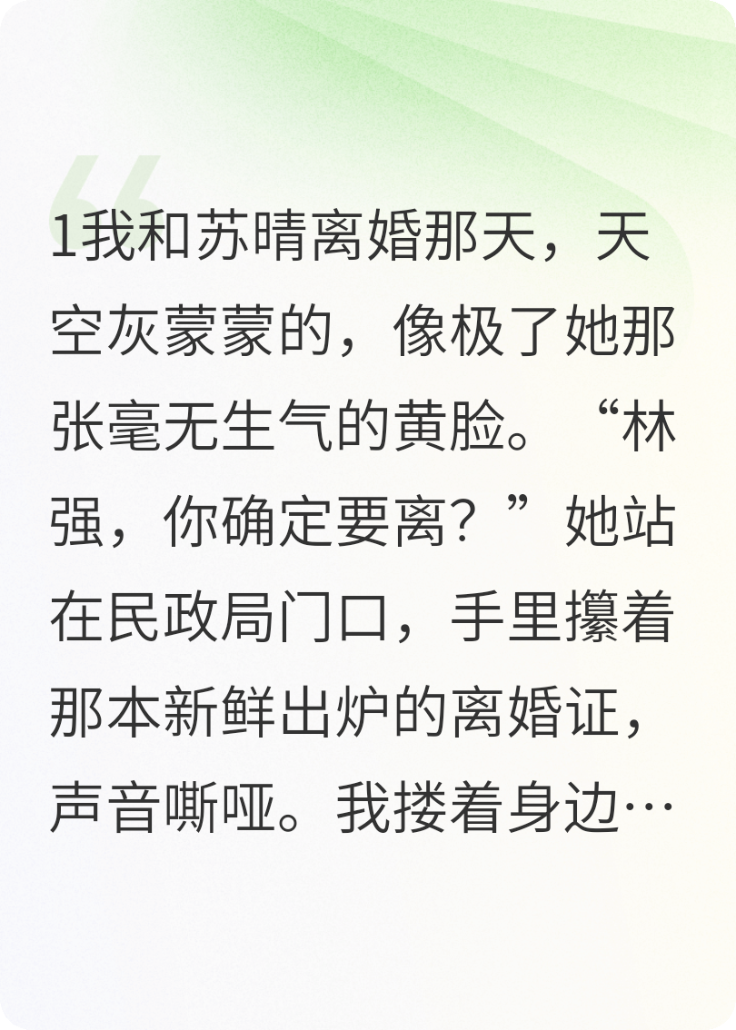 离婚后，前妻成了高攀不起的神话