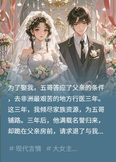 我另嫁他人后，哥哥悔疯了