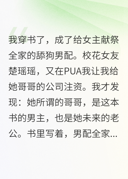 穿成舔狗男配，我让男女主提前破产