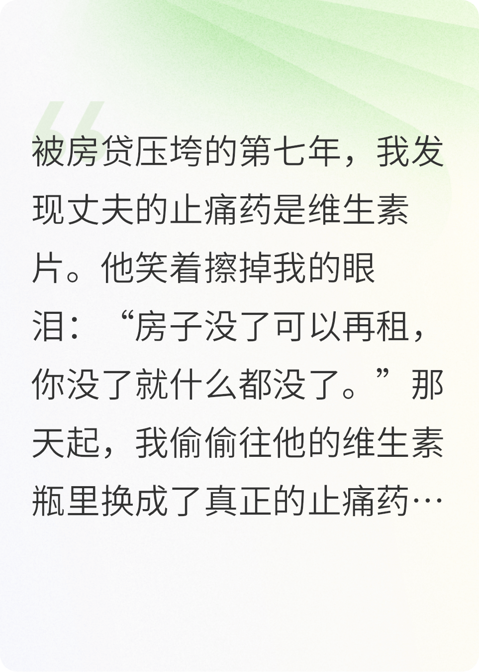 房贷压垮生活，爱情与现实交织