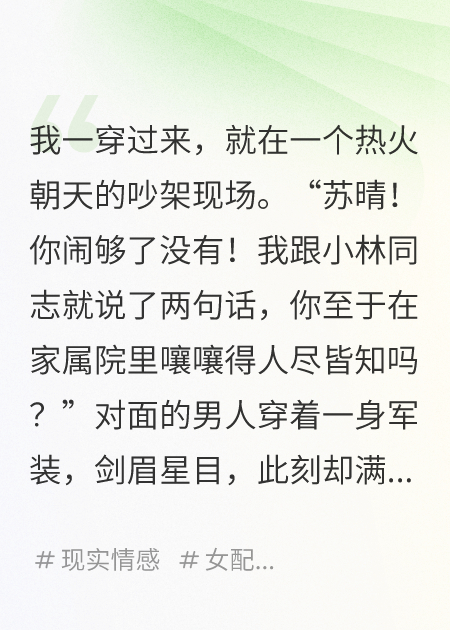 我，炮灰原配，在年代文里摆烂了