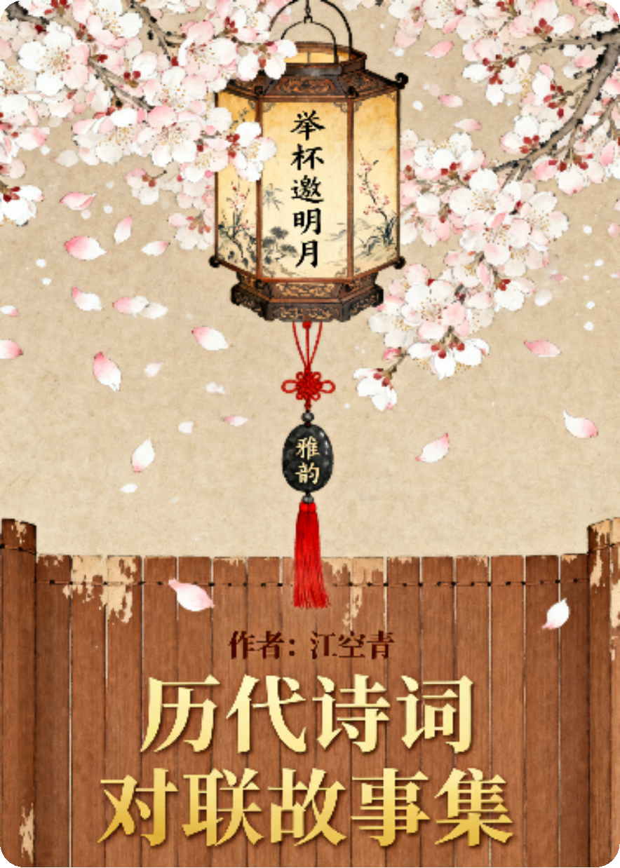 道观对联故事（一）