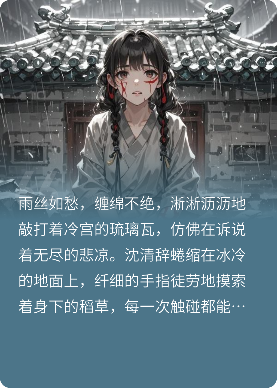 烬上花：青丝泣血