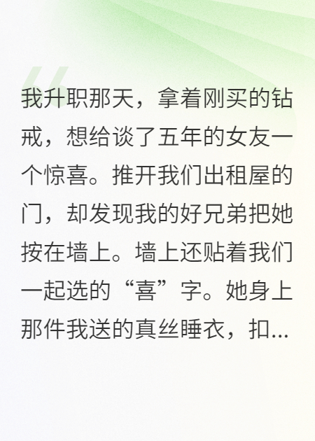 在跟女友的出租发现好兄弟后，我杀疯了