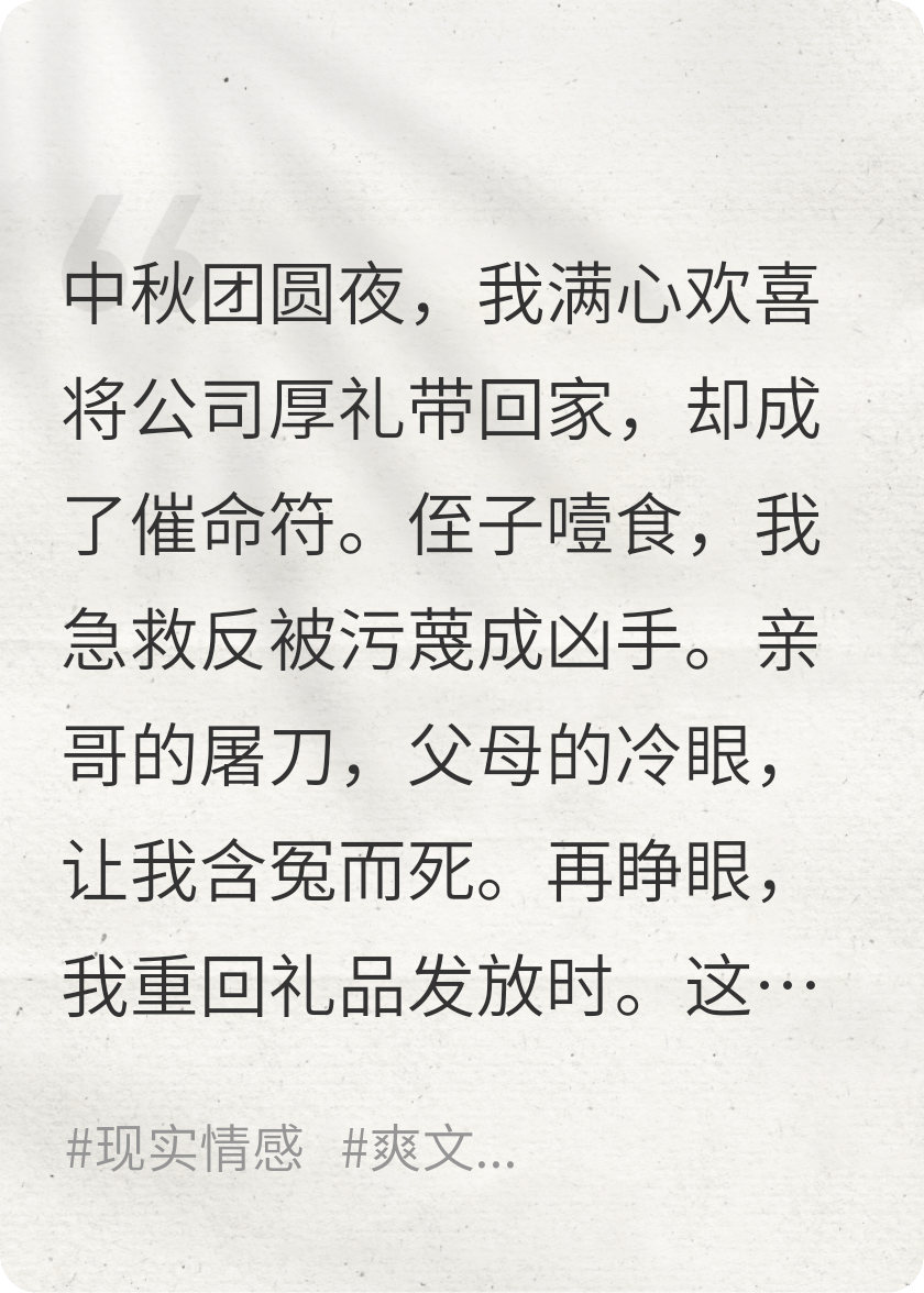 将中秋月饼带回家后，我被哥哥砍死了