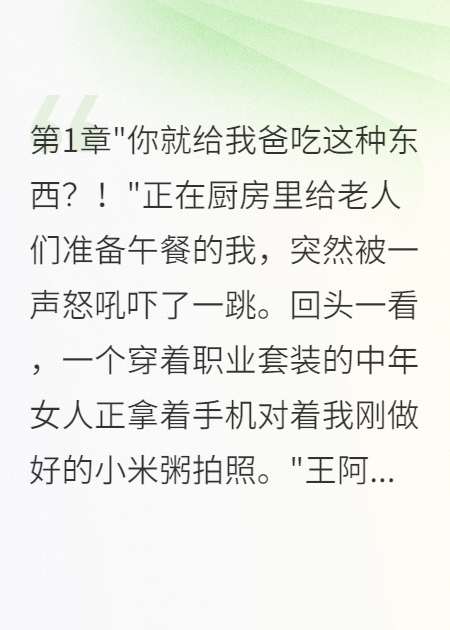 我关停养老中心后，那些子女们傻眼了