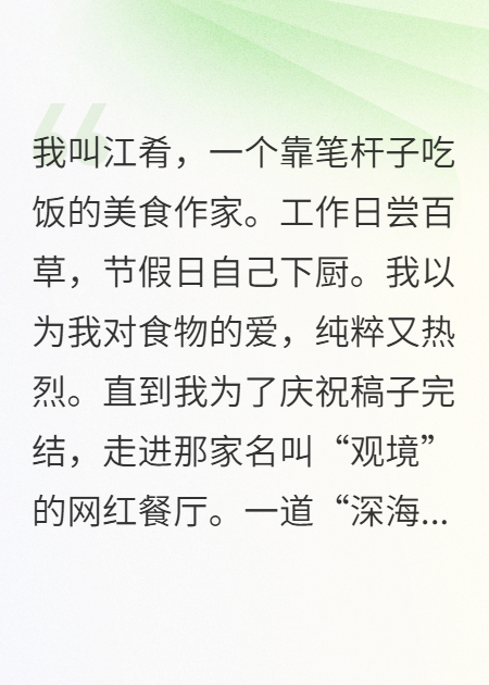 餐厅里的秘密报复
