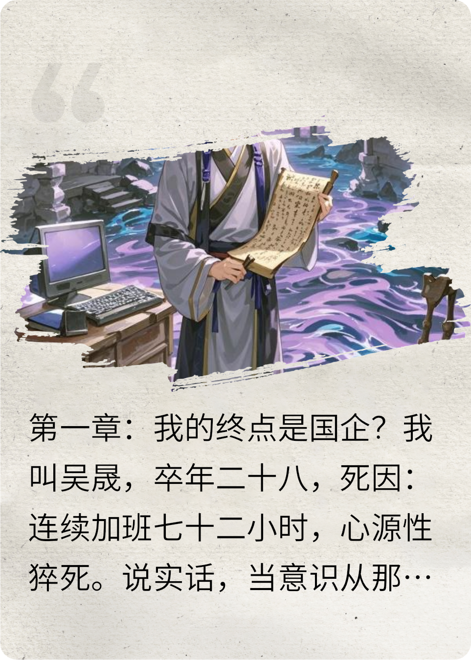我在阴间996