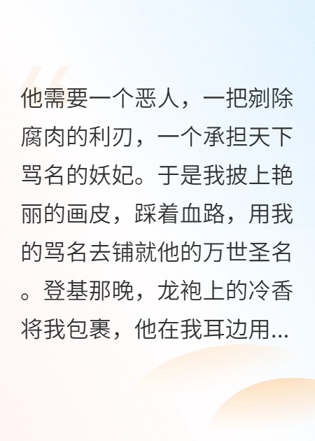 反派贵妃：陛下，我的KPI已超标