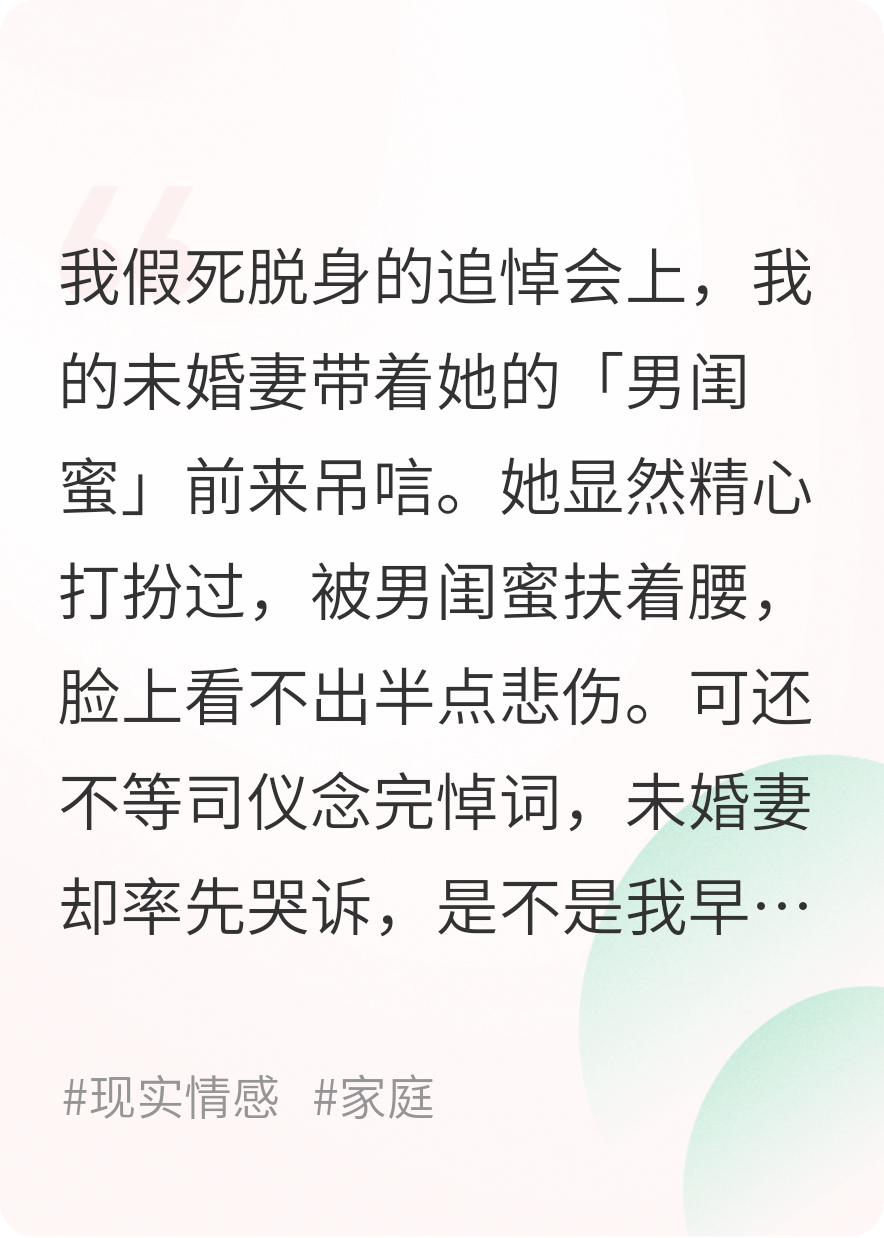 追悼会上，未婚妻带男闺蜜不演了