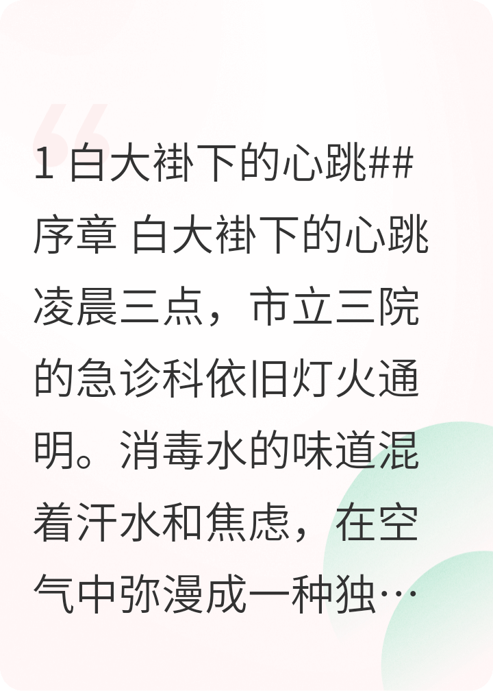新手术刀与暖阳