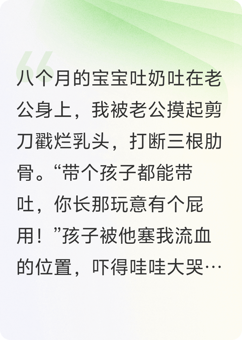 宝宝吐奶，我被老公打断三根肋骨