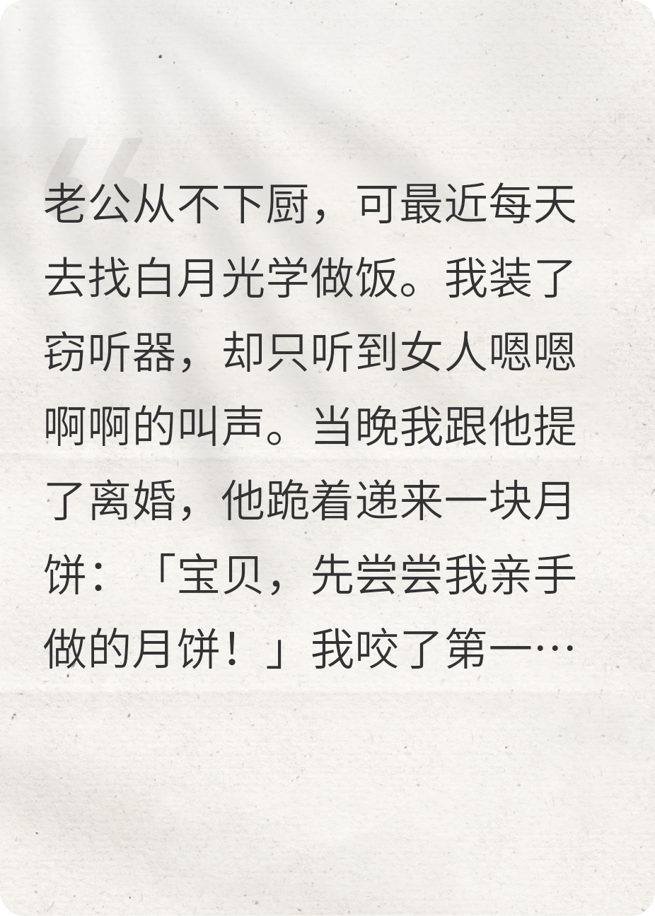老公喂我吃月饼，里面手指没剁碎