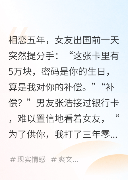 相恋五年，女友出国前一天突然提分手