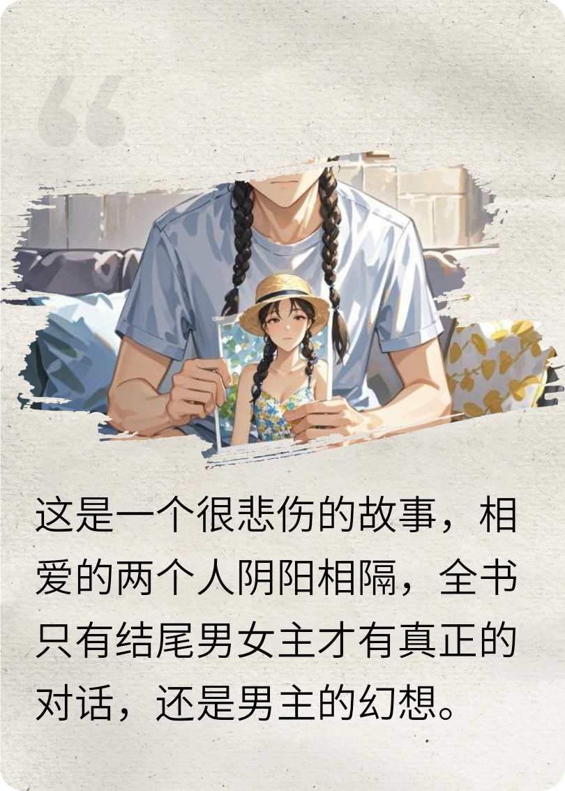 七月的夏天[相爱不相见]