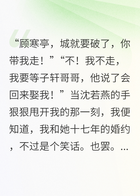 叛军兵临城下，未婚妻为等白月光拒不撤离