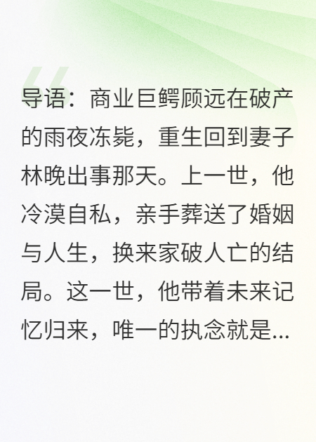 重生归来：那个渣总前夫突然成了护妻狂魔