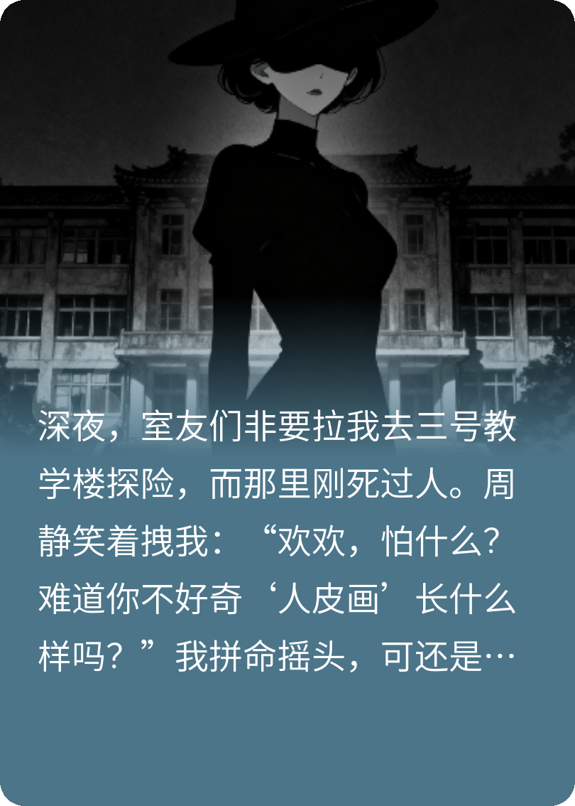 重生后我拒绝成为人体标本