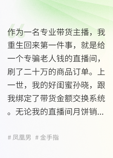 开局直播间砸二十万，我让闺蜜倾家荡产