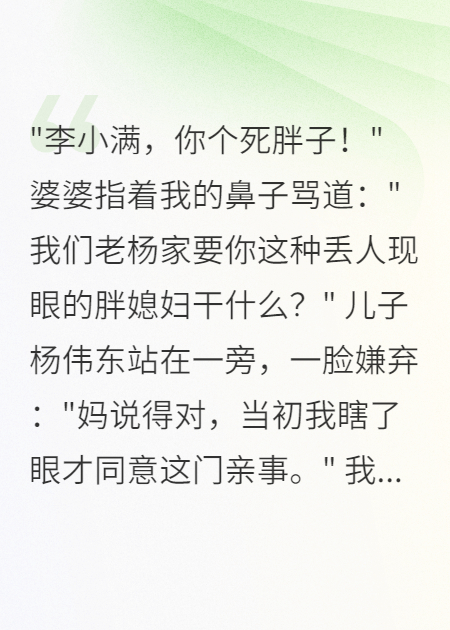 重生九零胖妻逆袭嫁军少后身价千万