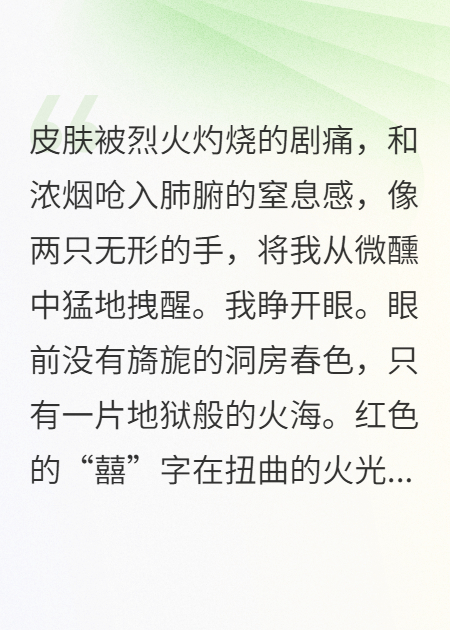 烈火焚身后，白月光哭着求我复合