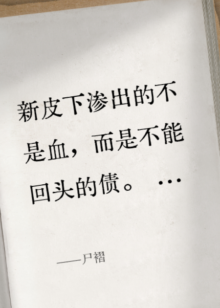 尸褶