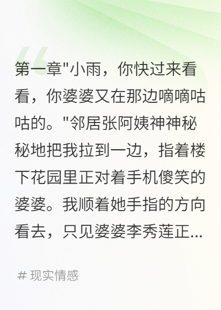 婆婆冒充我网恋八个老头被揭穿
