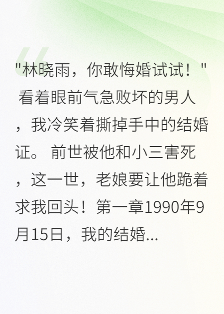 重生九零，前夫跪求复合我不稀罕