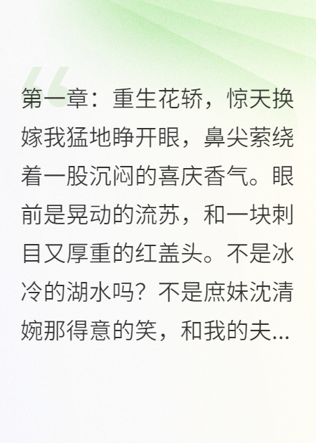 换嫁弃妃：白月光我不玩替身文学！