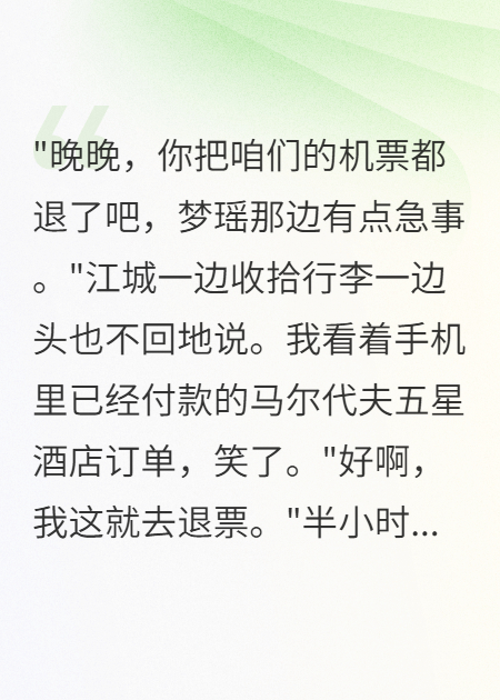 男友让我退机票陪前女友，我只退了他的票