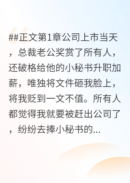 放弃傲娇老公后，我风生水起