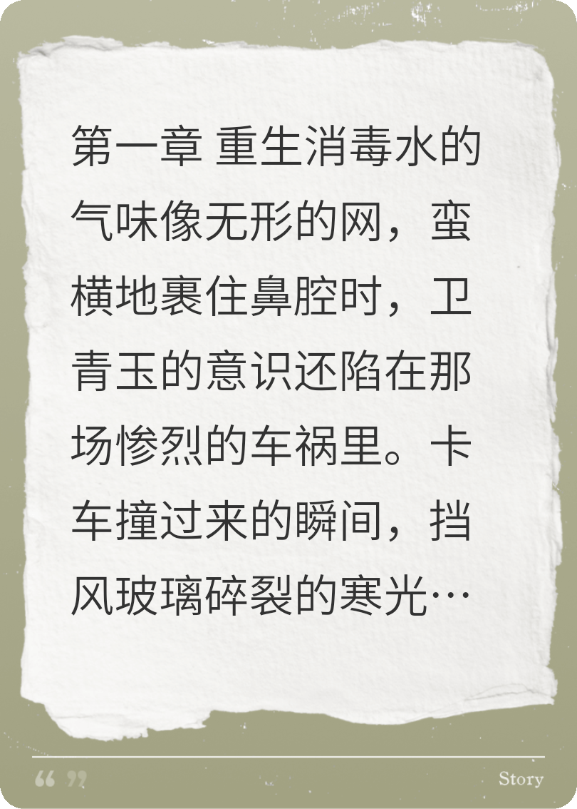 恋爱脑他重生了