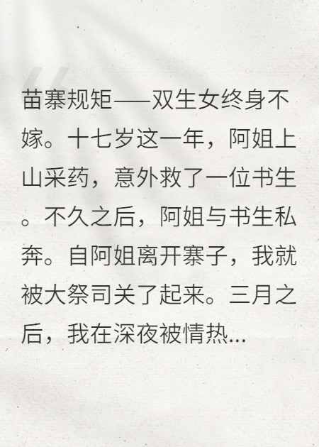 苗疆双姝之蛊心劫