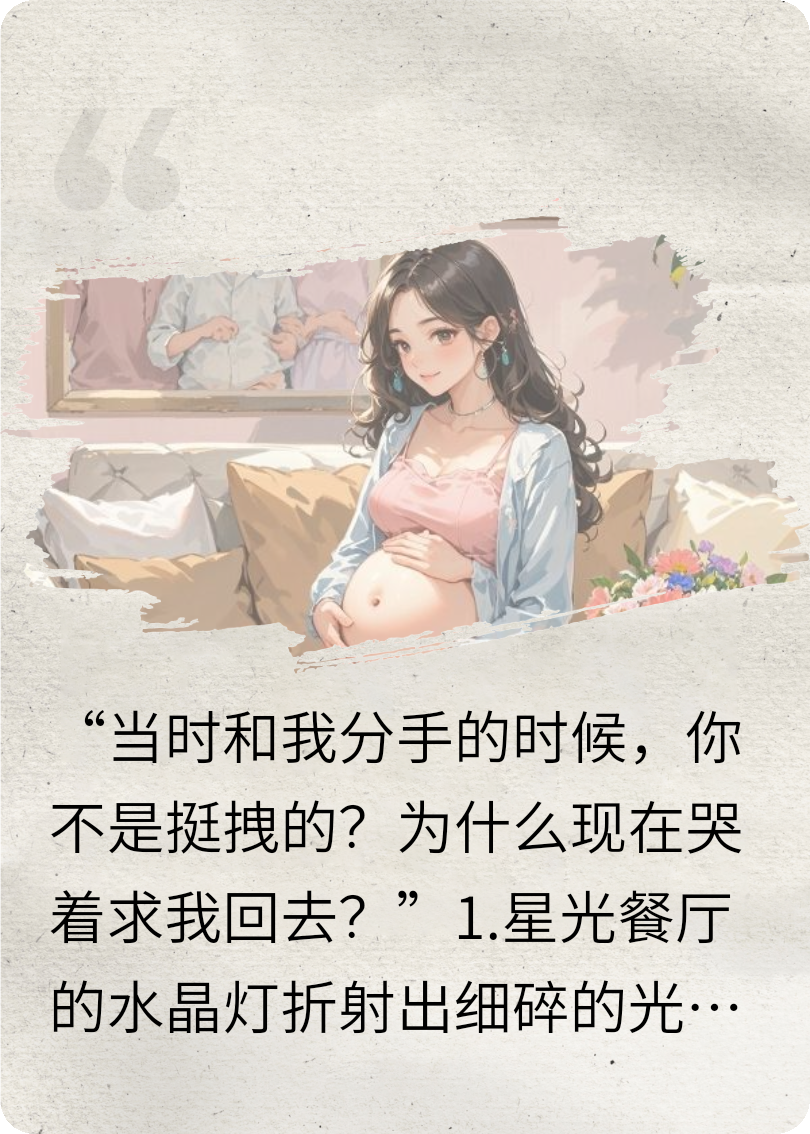 偷偷生了崽，太子爷卑微求复合