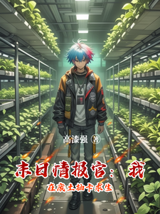 末日情报官：我在废土抽卡求生