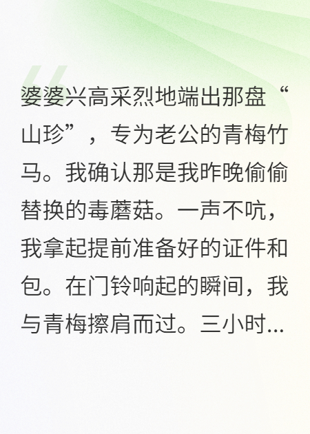 婆婆青梅入院？我拒救！