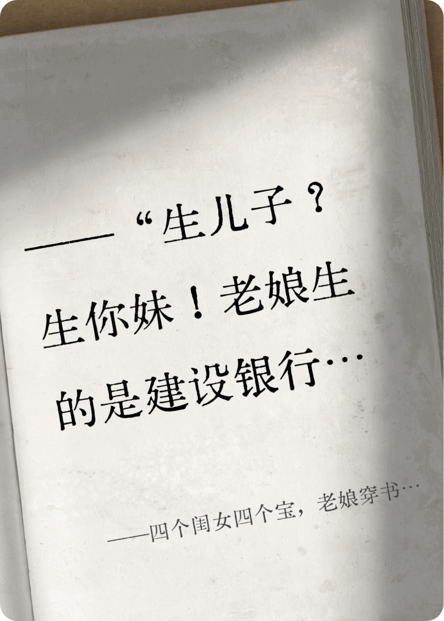 四个闺女四个宝，老娘穿书炸翻天