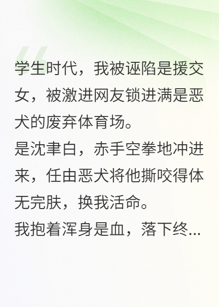 信仰沦陷，爱意成囚