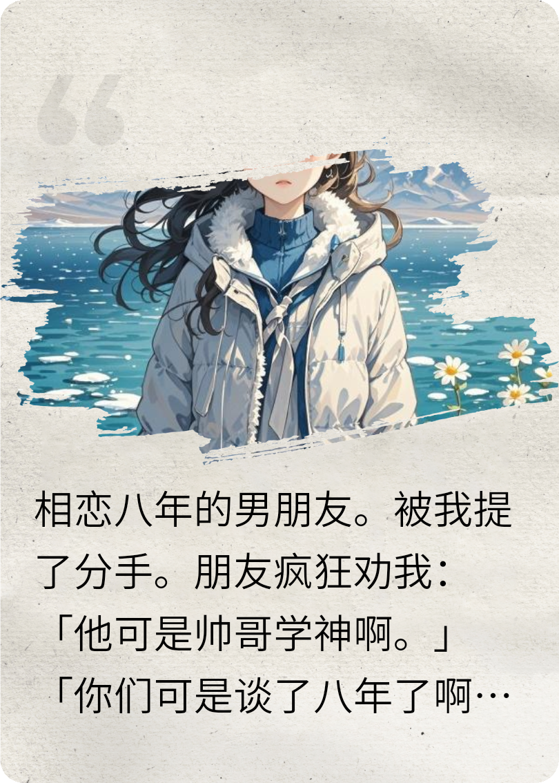 这次，我拒收了他的道歉