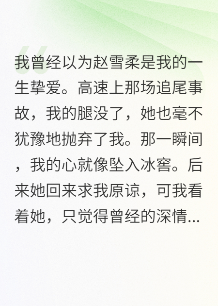 车祸后她才后悔