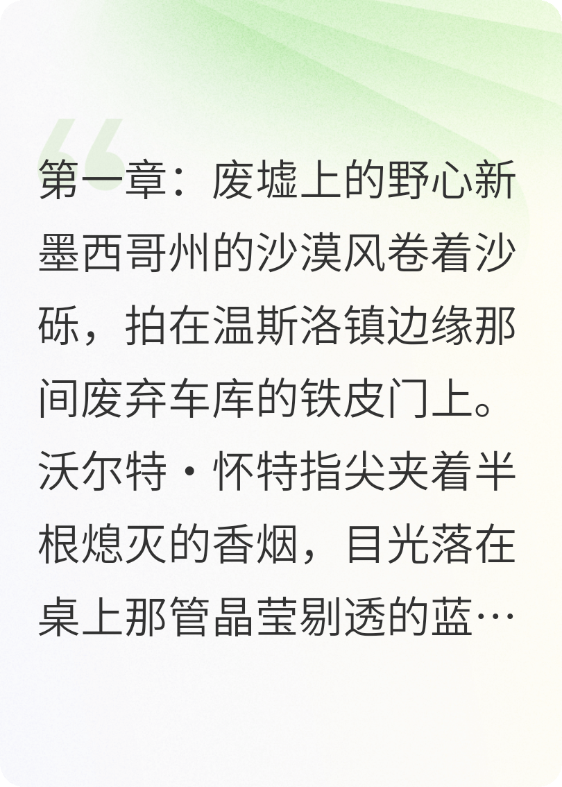 绝命毒师之问鼎天下