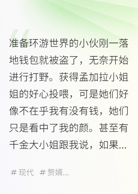 孟加拉魅魔：一百万彩礼娶我可好？
