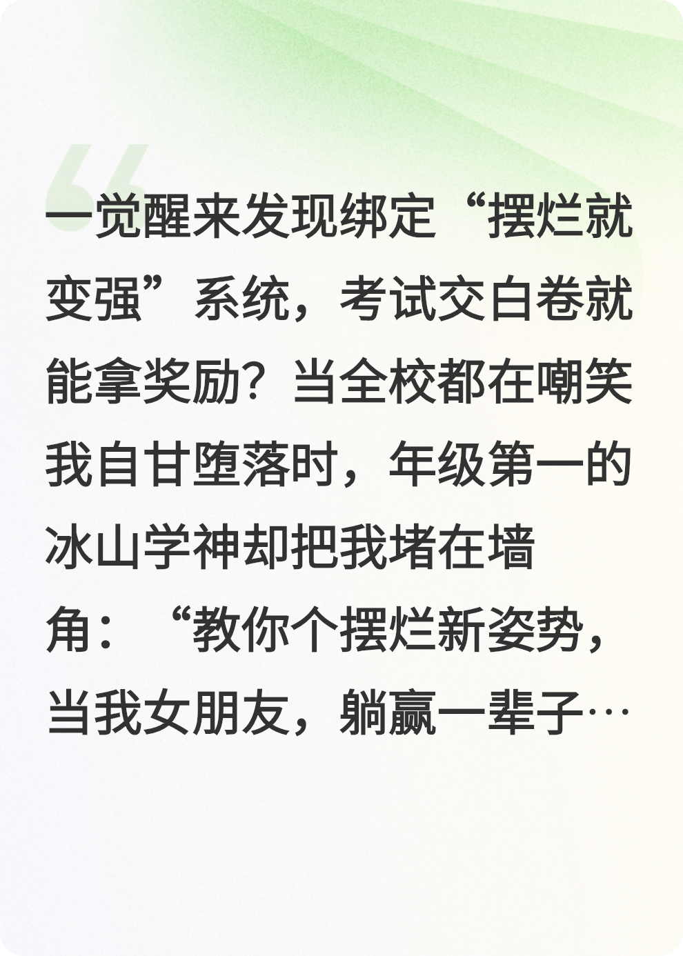 救命！摆烂过头，被学神抓去当终身女友了