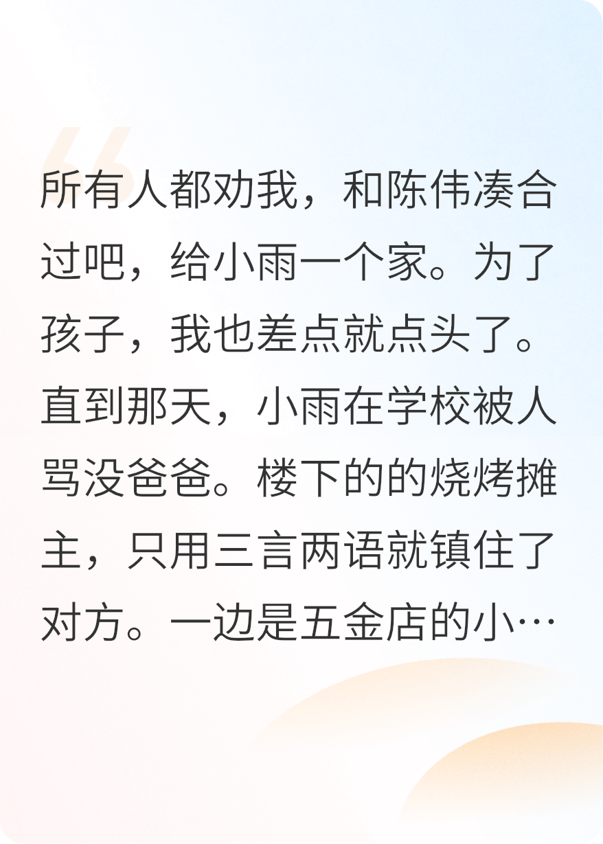 五金店老板催我搭伙过日子，可女儿说更喜欢烧烤摊主