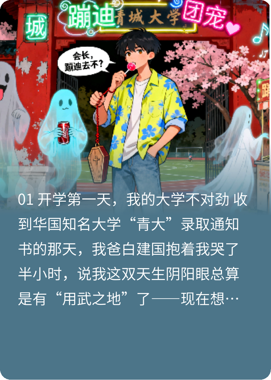 青鬼大学生存实录：我靠带鬼蹦迪成了团宠